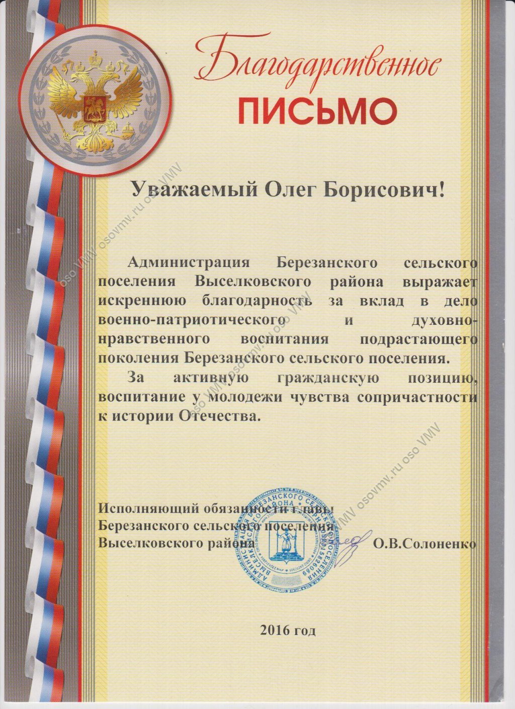 ОСО ВМВ ГУФСИН Почетные грамоты и благодарности клиентов ОСО ВМВ ...