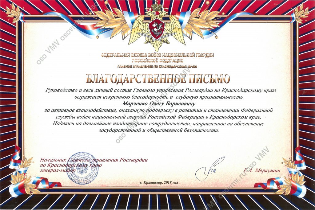 ОСО ВМВ ГУФСИН Почетные грамоты и благодарности клиентов ОСО ВМВ ...